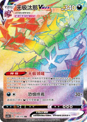 Endynalos-VMAX 138/115 Vivid Portrayals: Indigo Pokémon Karte