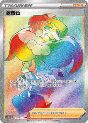 Papella 140/115 Vivid Portrayals: Indigo Pokémon Karte