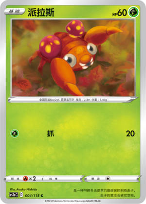 Paras 004/115 Vivid Portrayals: Obsidian Pokémon Karte