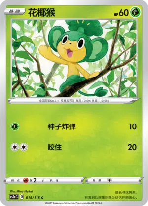 Vegimak 015/115 Vivid Portrayals: Obsidian Pokémon Karte