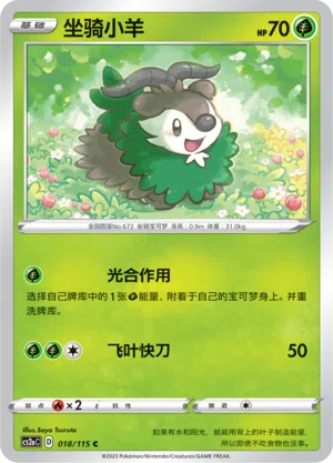 Mähikel 018/115 Vivid Portrayals: Obsidian Pokémon Karte