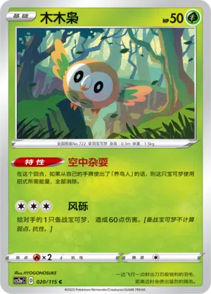 Bauz 020/115 Vivid Portrayals: Obsidian Pokémon Karte