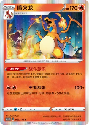 Glurak 029/115 Vivid Portrayals: Obsidian Pokémon Karte