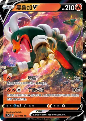 Hundemon-V 034/115 Vivid Portrayals: Obsidian Pokémon Karte