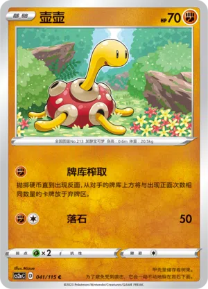 Pottrott 041/115 Vivid Portrayals: Obsidian Pokémon Karte