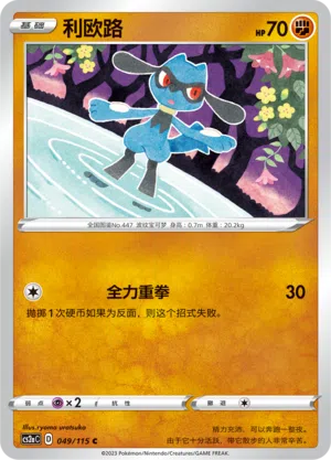 Riolu 049/115 Vivid Portrayals: Obsidian Pokémon Karte