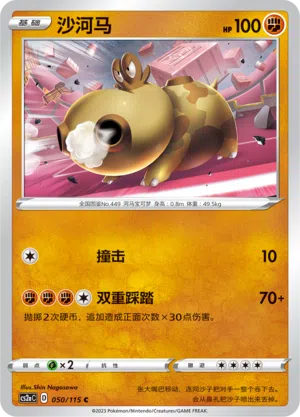 Hippopotas 050/115 Vivid Portrayals: Obsidian Pokémon Karte