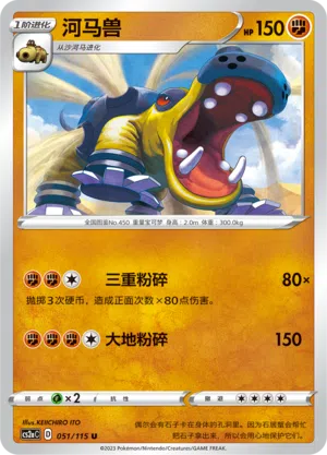 Hippoterus 051/115 Vivid Portrayals: Obsidian Pokémon Karte