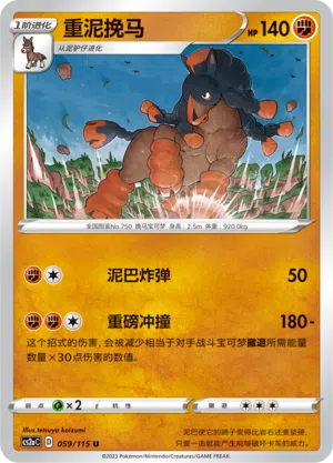 Pampross 059/115 Vivid Portrayals: Obsidian Pokémon Karte
