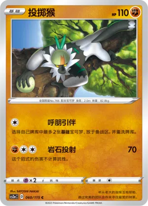 Quartermak 060/115 Vivid Portrayals: Obsidian Pokémon Karte