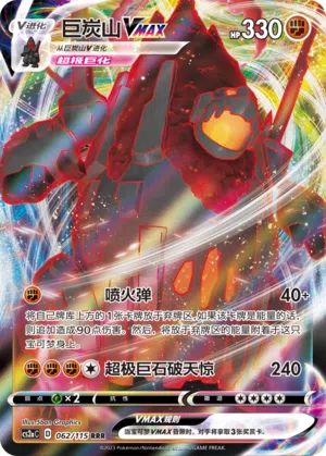 Montecarbo-VMAX 062/115 Vivid Portrayals: Obsidian Pokémon Karte