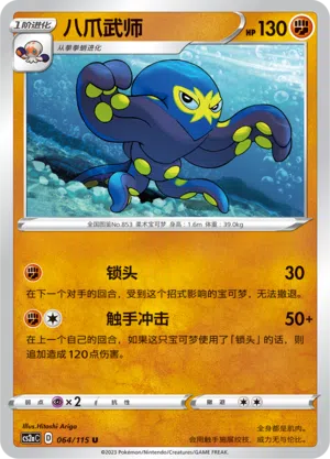 Kaocto 064/115 Vivid Portrayals: Obsidian Pokémon Karte