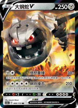 Stahlos-V 069/115 Vivid Portrayals: Obsidian Pokémon Karte