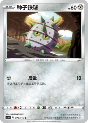 Kastadur 079/115 Vivid Portrayals: Obsidian Pokémon Karte