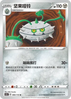 Tentantel 080/115 Vivid Portrayals: Obsidian Pokémon Karte