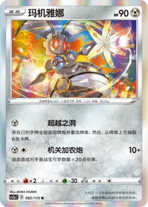 Magearna 082/115 Vivid Portrayals: Obsidian Pokémon Karte
