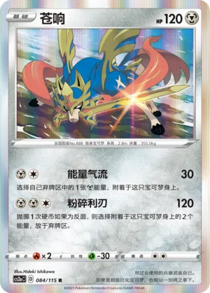 Zacian 084/115 Vivid Portrayals: Obsidian Pokémon Karte