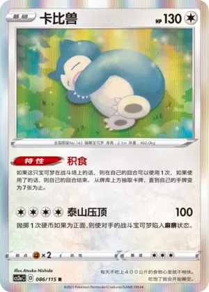 Relaxo 086/115 Vivid Portrayals: Obsidian Pokémon Karte