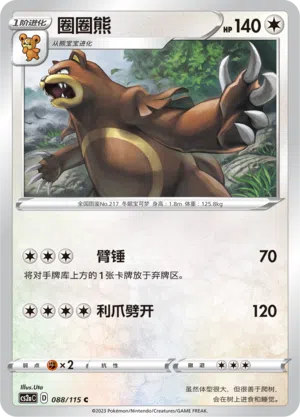 Ursaring 088/115 Vivid Portrayals: Obsidian Pokémon Karte