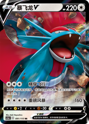 Brutalanda-V 091/115 Vivid Portrayals: Obsidian Pokémon Karte