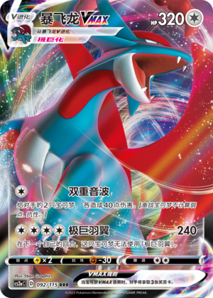 Brutalanda-VMAX 092/115 Vivid Portrayals: Obsidian Pokémon Karte