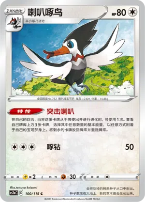 Trompeck 100/115 Vivid Portrayals: Obsidian Pokémon Karte