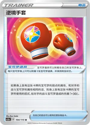 Kampfhandschuhe 104/115 Vivid Portrayals: Obsidian Pokémon Karte