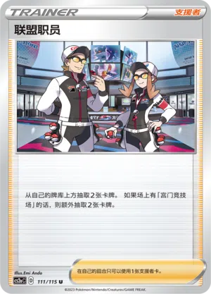 Liga-Angestellte 111/115 Vivid Portrayals: Obsidian Pokémon Karte