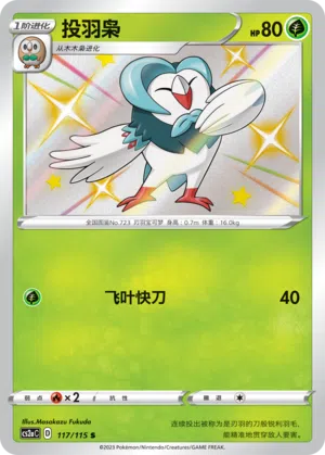 Arboretoss 117/115 Vivid Portrayals: Obsidian Pokémon Karte