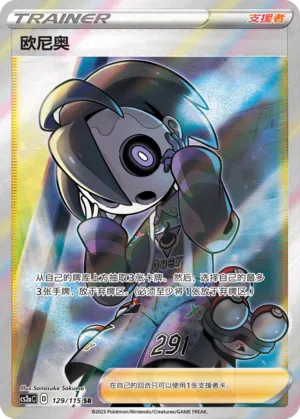 Nio 129/115 Vivid Portrayals: Obsidian Pokémon Karte
