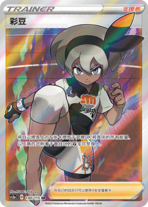 Saida 130/115 Vivid Portrayals: Obsidian Pokémon Karte