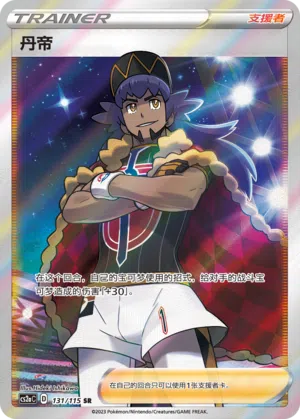 Delion 131/115 Vivid Portrayals: Obsidian Pokémon Karte