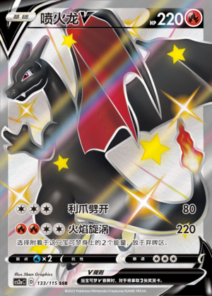 Glurak-V 133/115 Vivid Portrayals: Obsidian Pokémon Karte