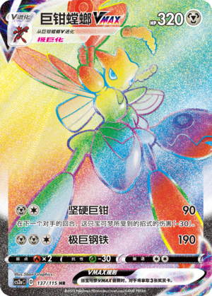 Scherox-VMAX 137/115 Vivid Portrayals: Obsidian Pokémon Karte