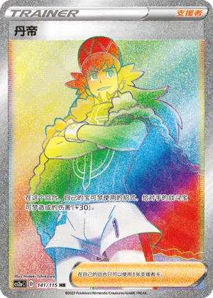 Delion 141/115 Vivid Portrayals: Obsidian Pokémon Karte