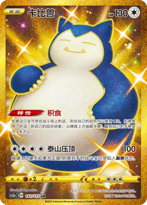 Relaxo 142/115 Vivid Portrayals: Obsidian Pokémon Karte