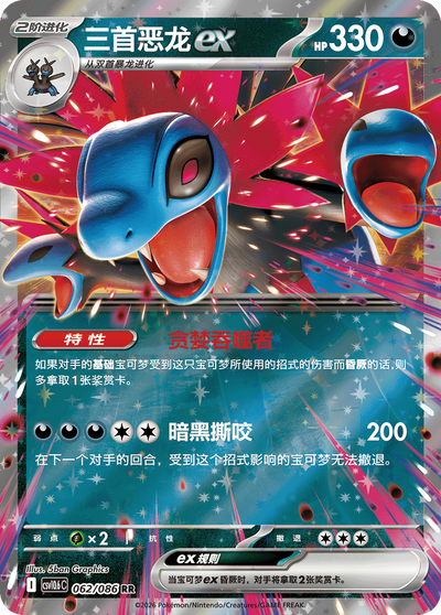 Trikephalo ex 062/086 White Flare Pokémon Karte