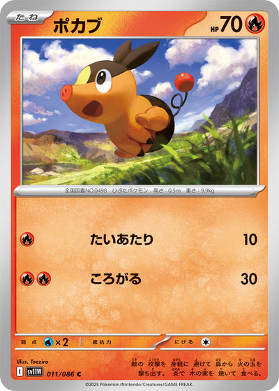 Floink 011/086 White Flare Pokémon Karte