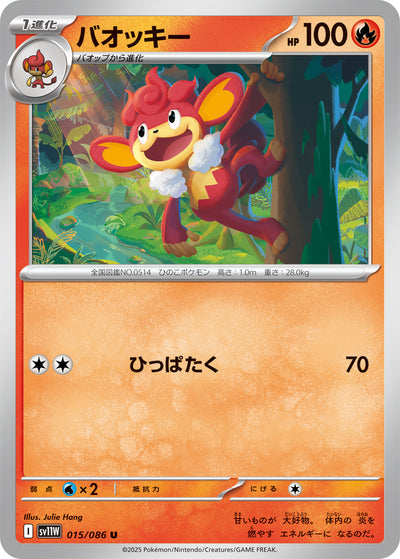 Grillchita 015/086 White Flare Pokémon Karte