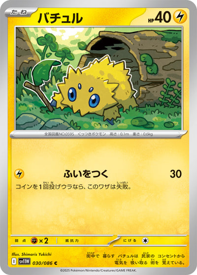 Wattzapf 030/086 White Flare Pokémon Karte