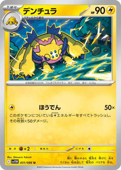 Voltula 031/086 White Flare Pokémon Karte