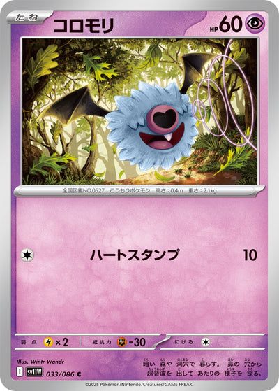 Fleknoil 033/086 White Flare Pokémon Karte