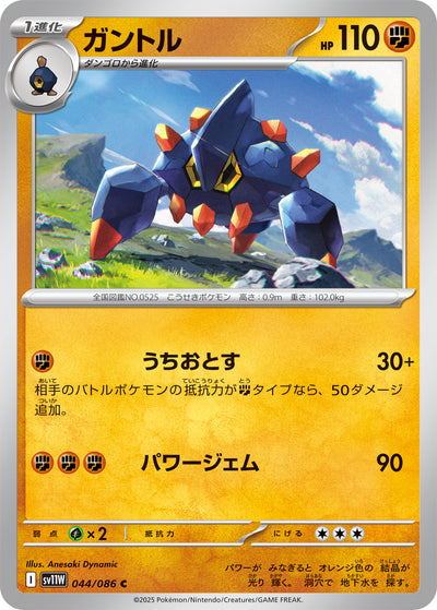 Sedimantur 044/086 White Flare Pokémon Karte