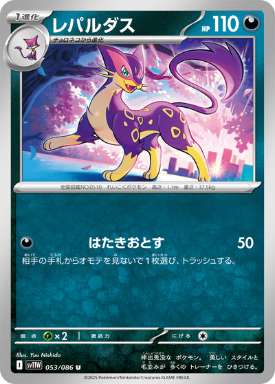 Kleoparda 053/086 White Flare Pokémon Karte