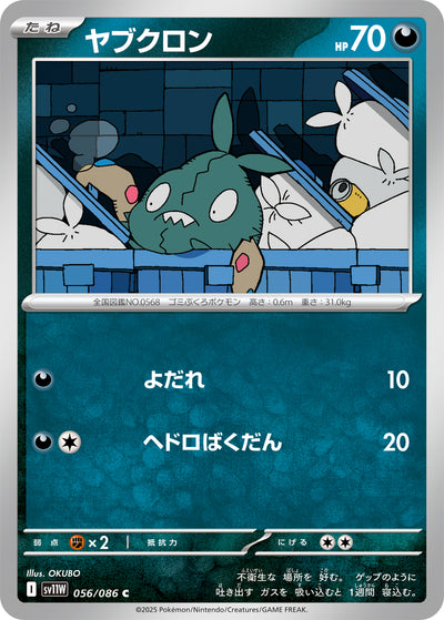 Unratütox 056/086 White Flare Pokémon Karte