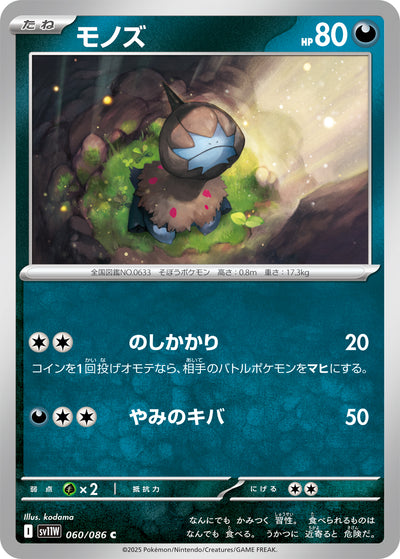 Kapuno 060/086 White Flare Pokémon Karte