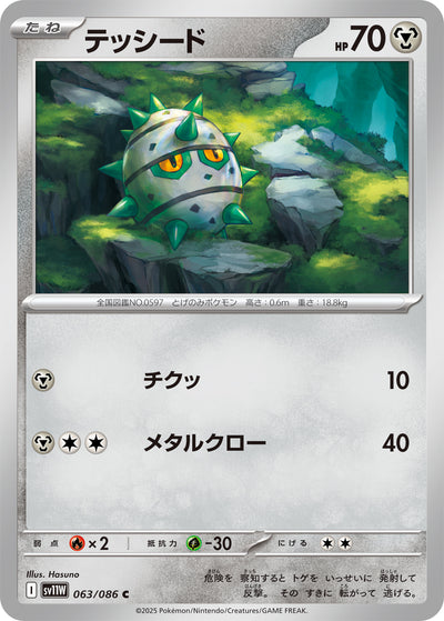 Kastadur 063/086 White Flare Pokémon Karte