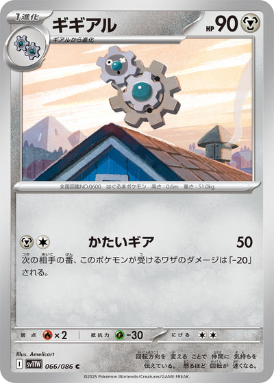 Kliklak 066/086 White Flare Pokémon Karte