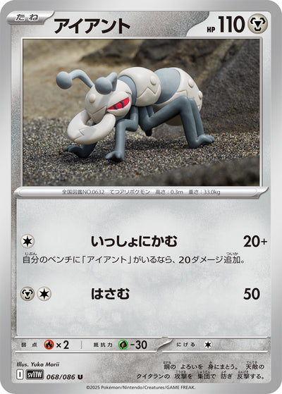 Fermicula 068/086 White Flare Pokémon Karte