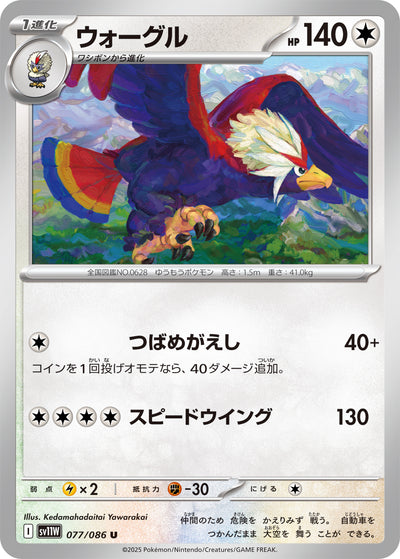 Washakwil 077/086 White Flare Pokémon Karte